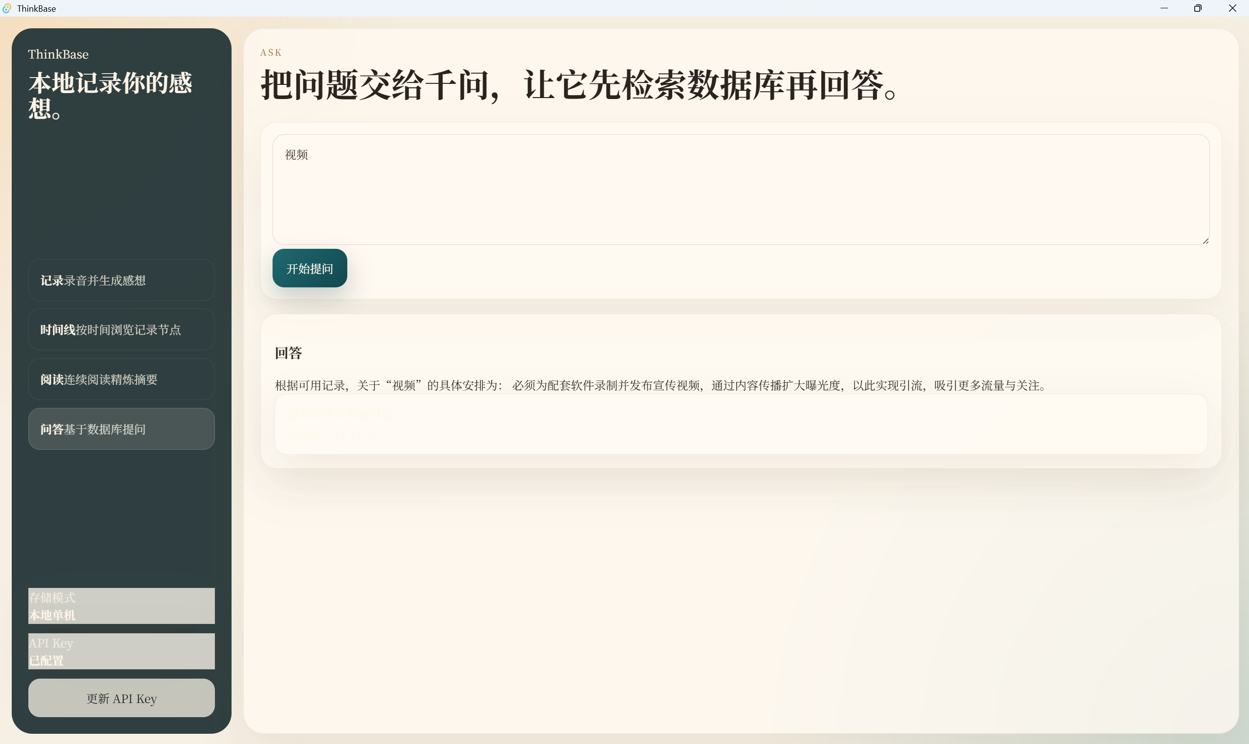 ThinkBase 问答页截图