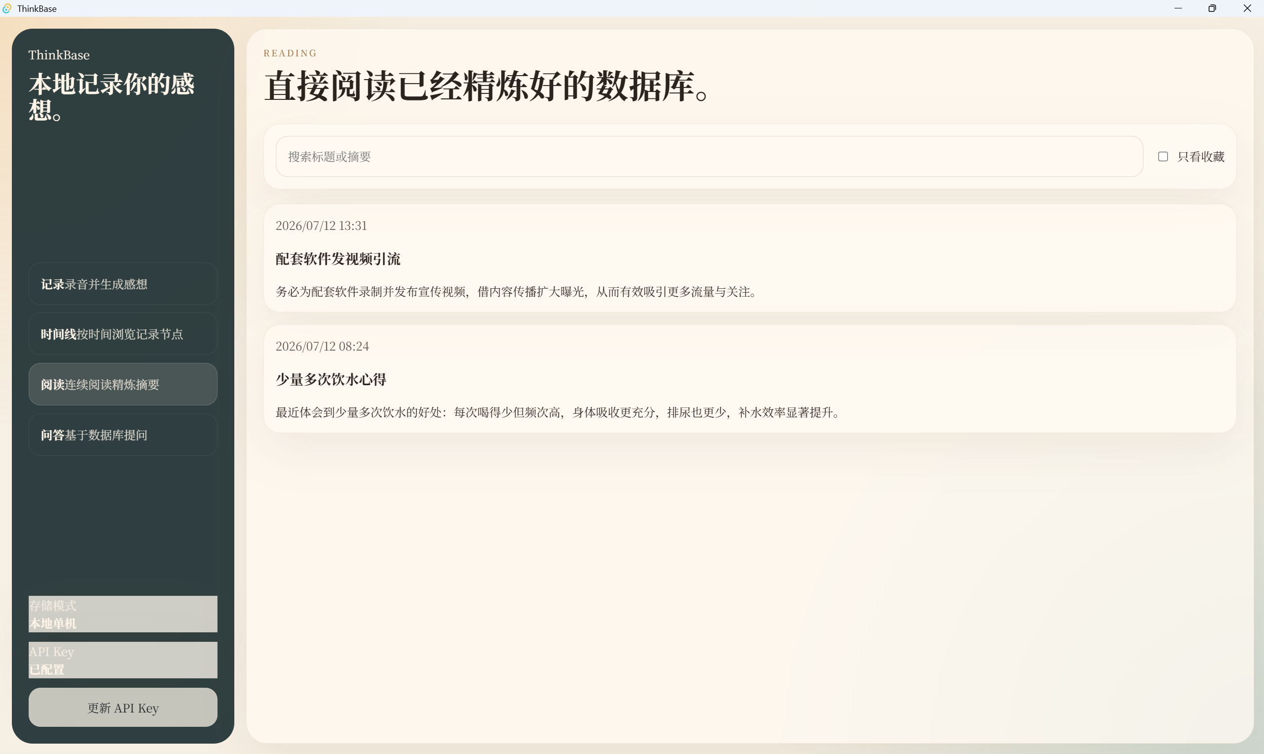 ThinkBase 阅读页截图