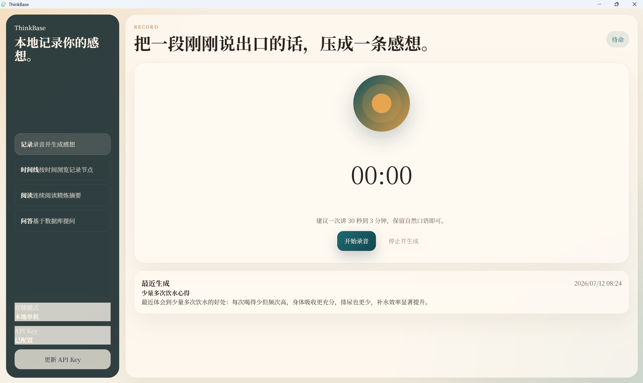 ThinkBase 记录页界面截图