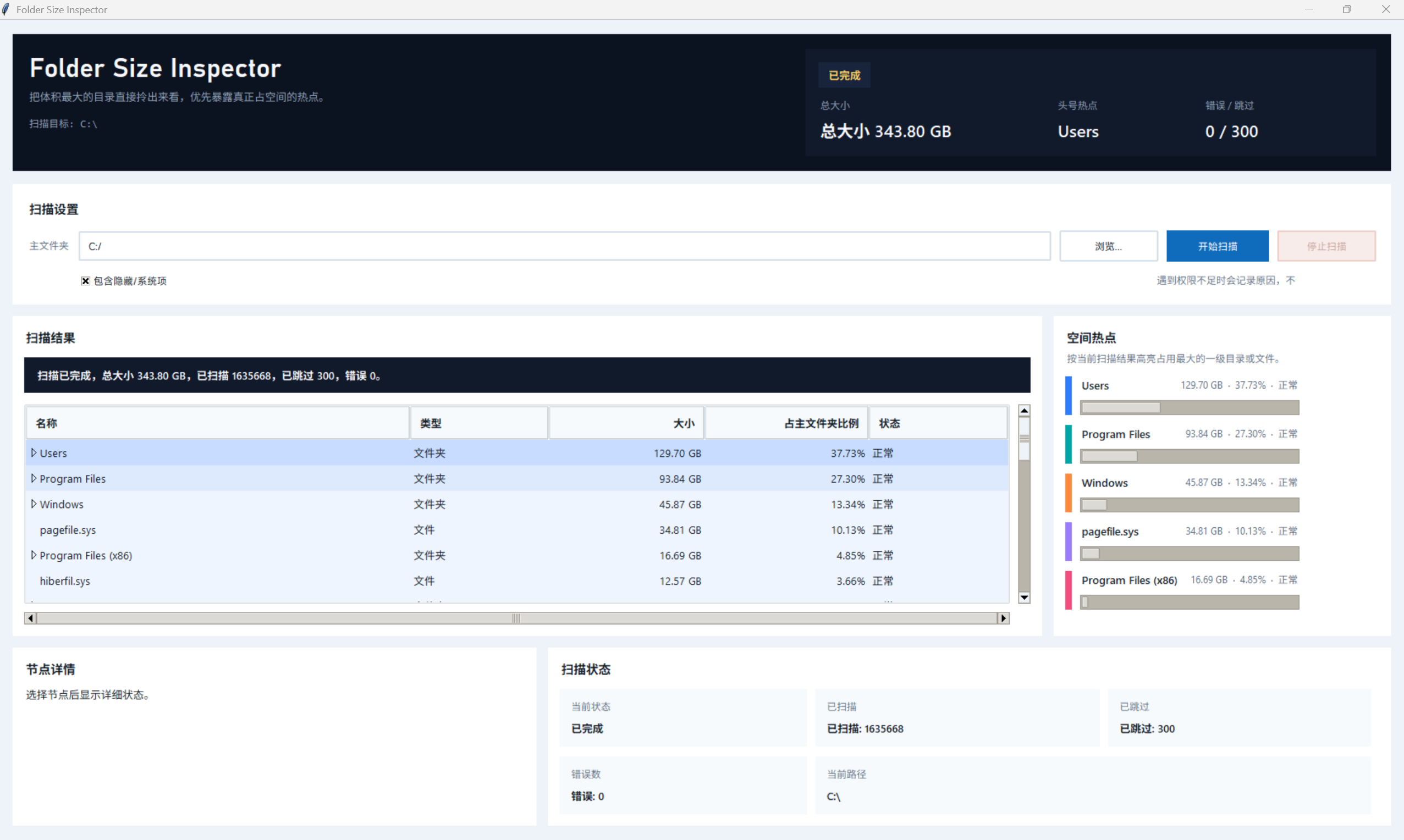 ZeroByte 文件夹体积分析界面截图